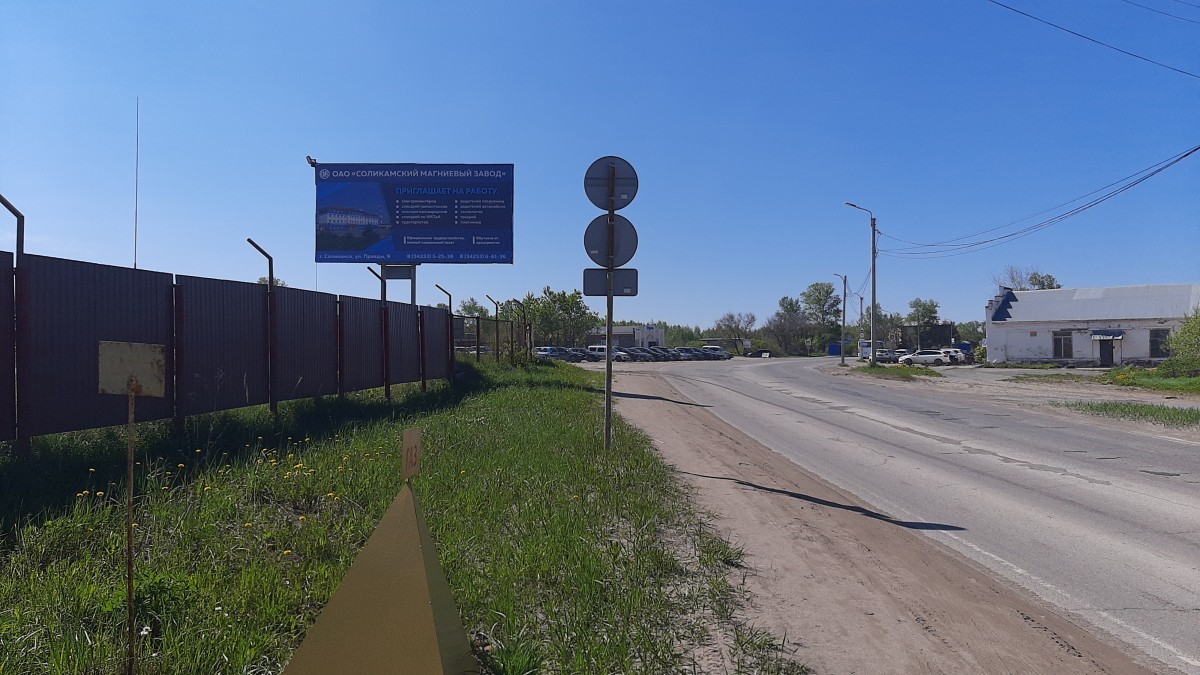 Соликамск, Мира (СМЗ-Сильвинит), билборд (щит 3х6) Сторона B